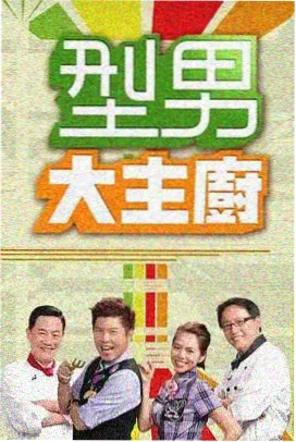 国产九区 向往的生活 综艺